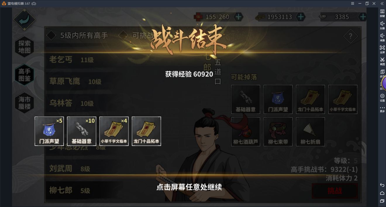 汉家江湖九游版