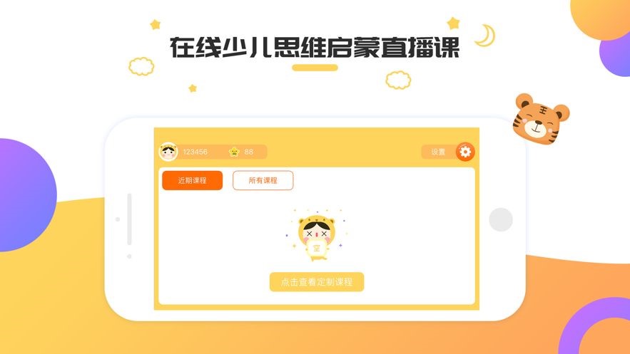九漫少儿思维  v1.02