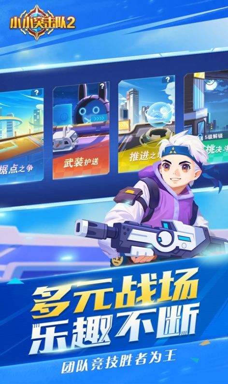 小小突击队2破解版无限金币无限钻石 v1.2.1