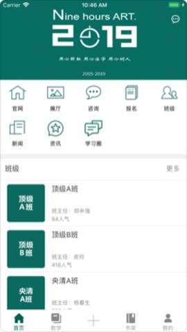 九小时美术 v2.7.3