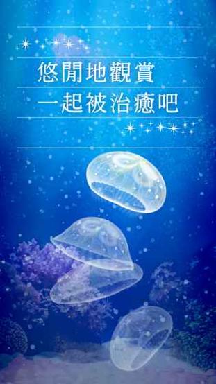 治愈系水母养成游戏 v3.0.5