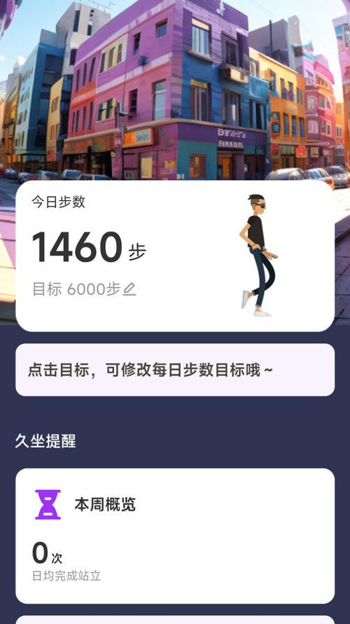 动感计步 v2.0.1