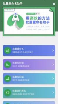 批量重命名助手 v2.0.5