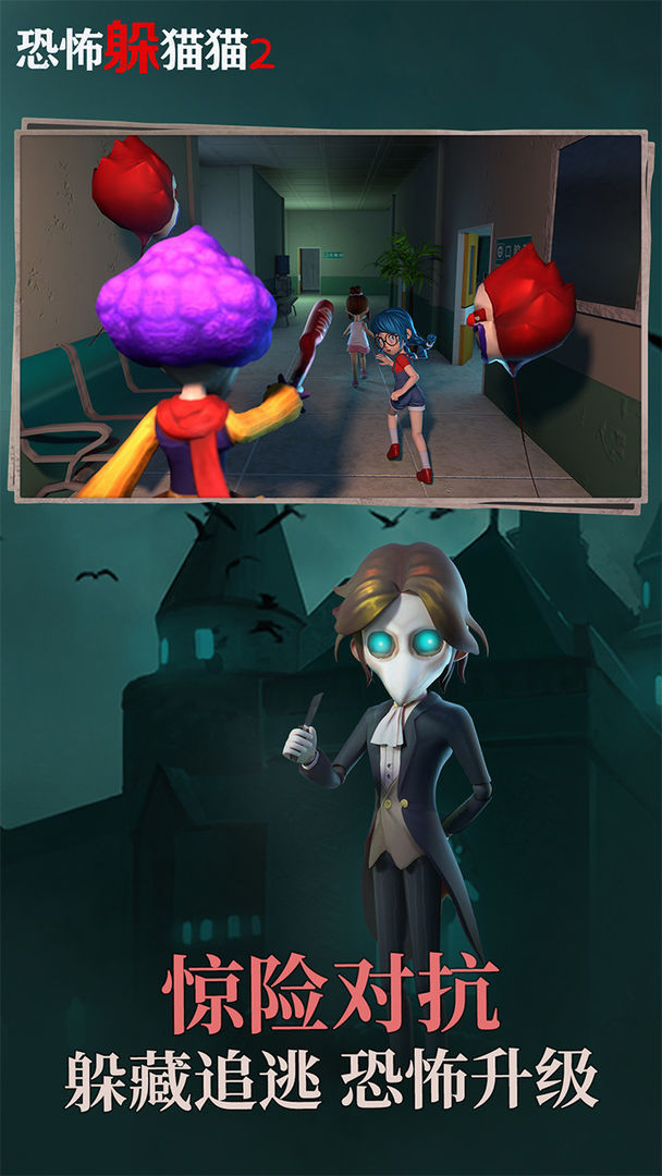 恐怖躲猫猫2 旧版本无广告