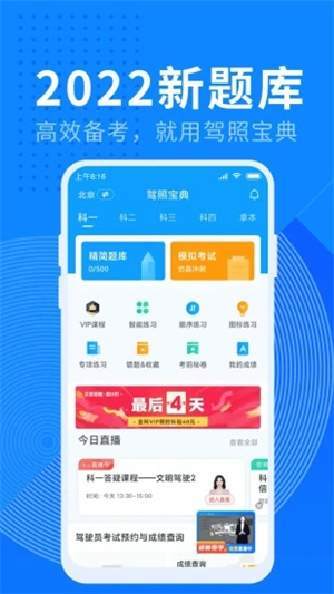 驾照宝典最新版 v4.5.3