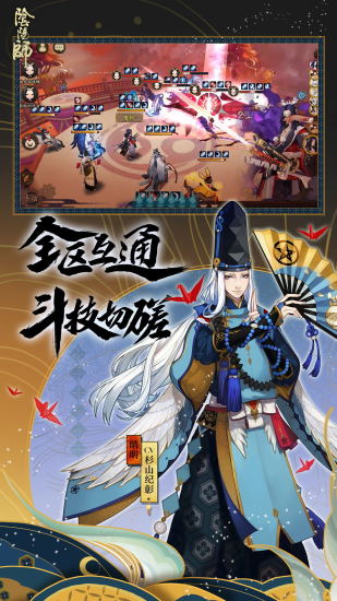 阴阳师网易官方版 v1.8.12