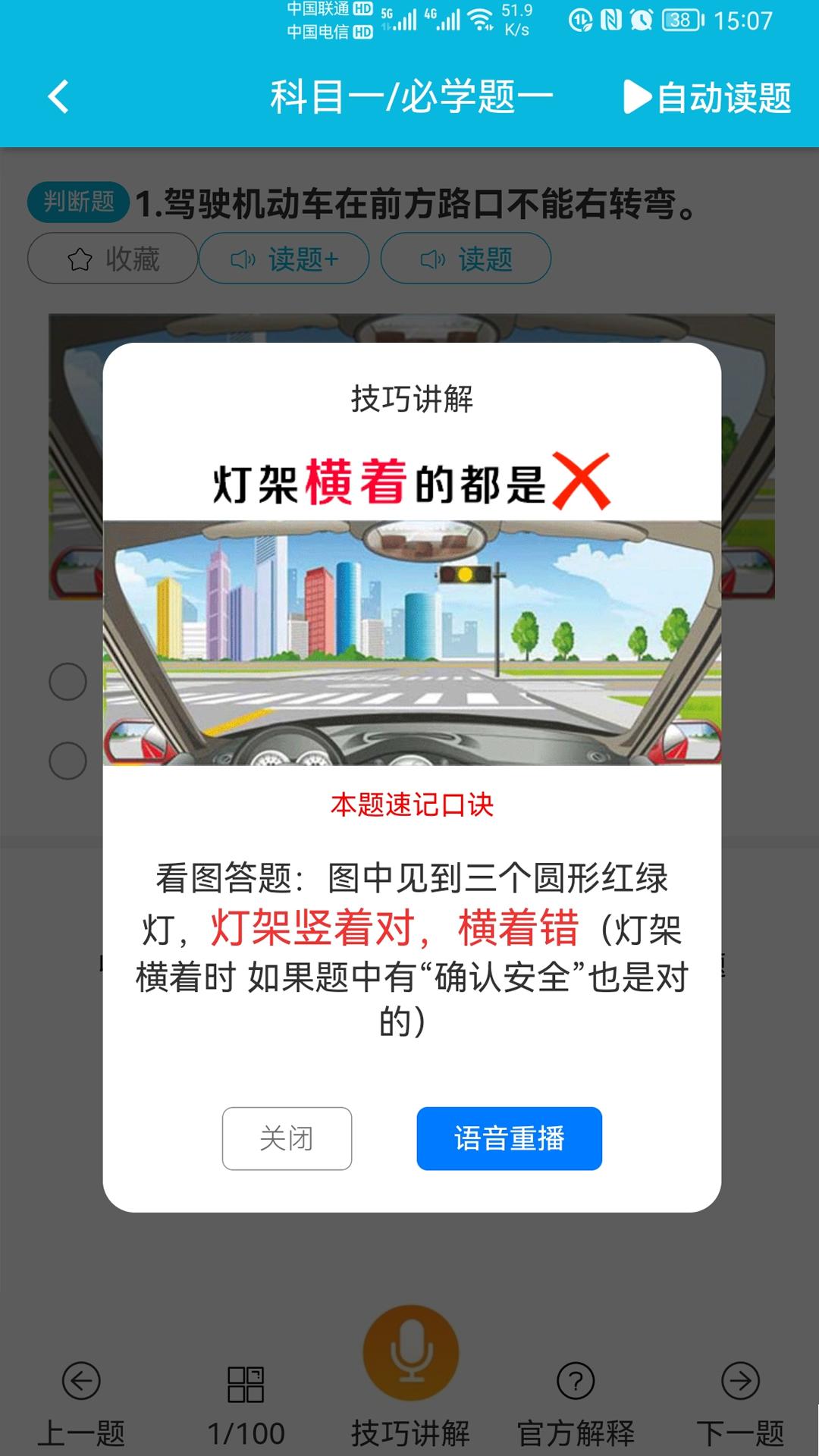 神通驾考 v1.5.2