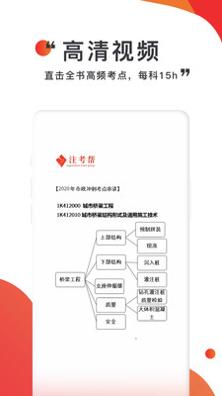 注考帮 v2.4.0