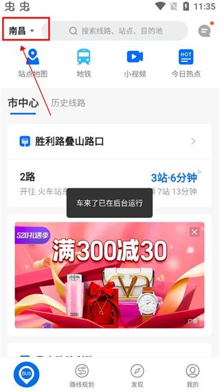 车来了实时公交查询app