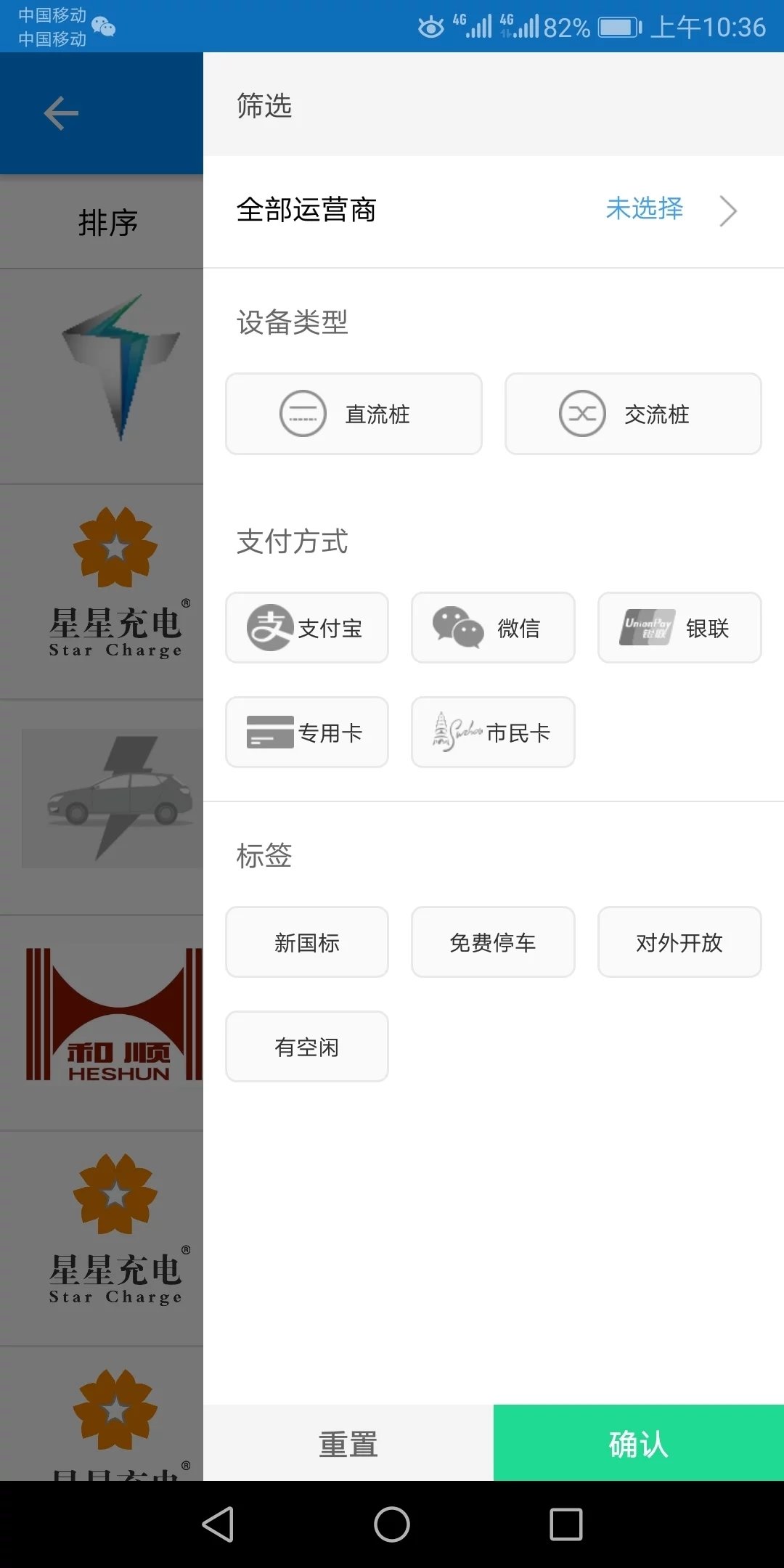 苏州充电 v1.2.3.2