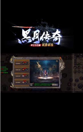 黑月传奇手游官方最新版图片1