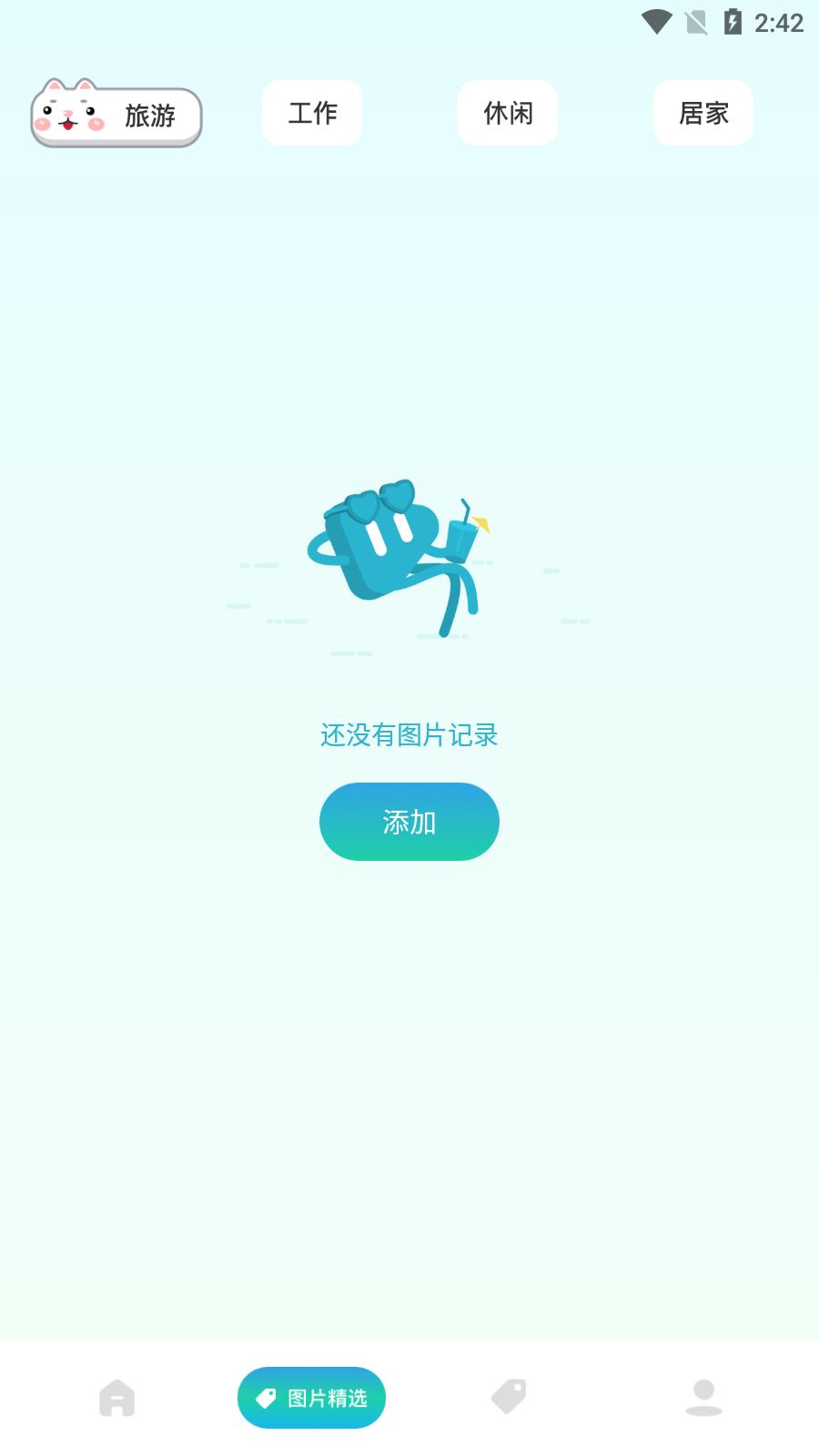 万能记录助手 v1.2