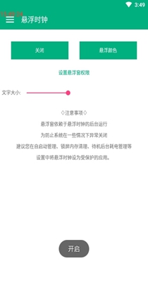 悬浮数字时钟 1.0