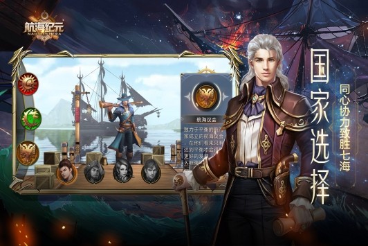航海纪元 v1.0