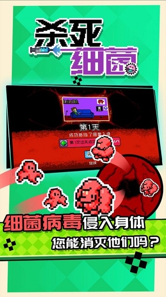杀死细菌游戏 2023-01-04 11:35