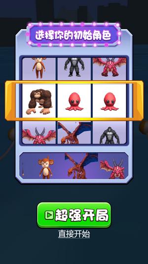 怪兽进化跑酷 v1.0.1