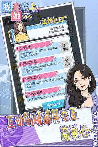 我喜欢上她了最新版 v2.0.0