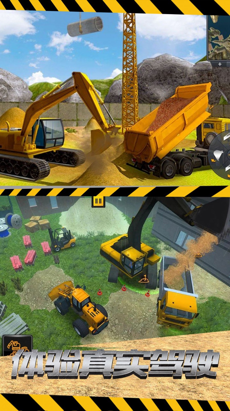挖掘机操作之王  v1.0.1