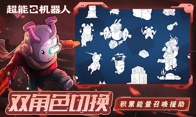 超能机器人 手机版