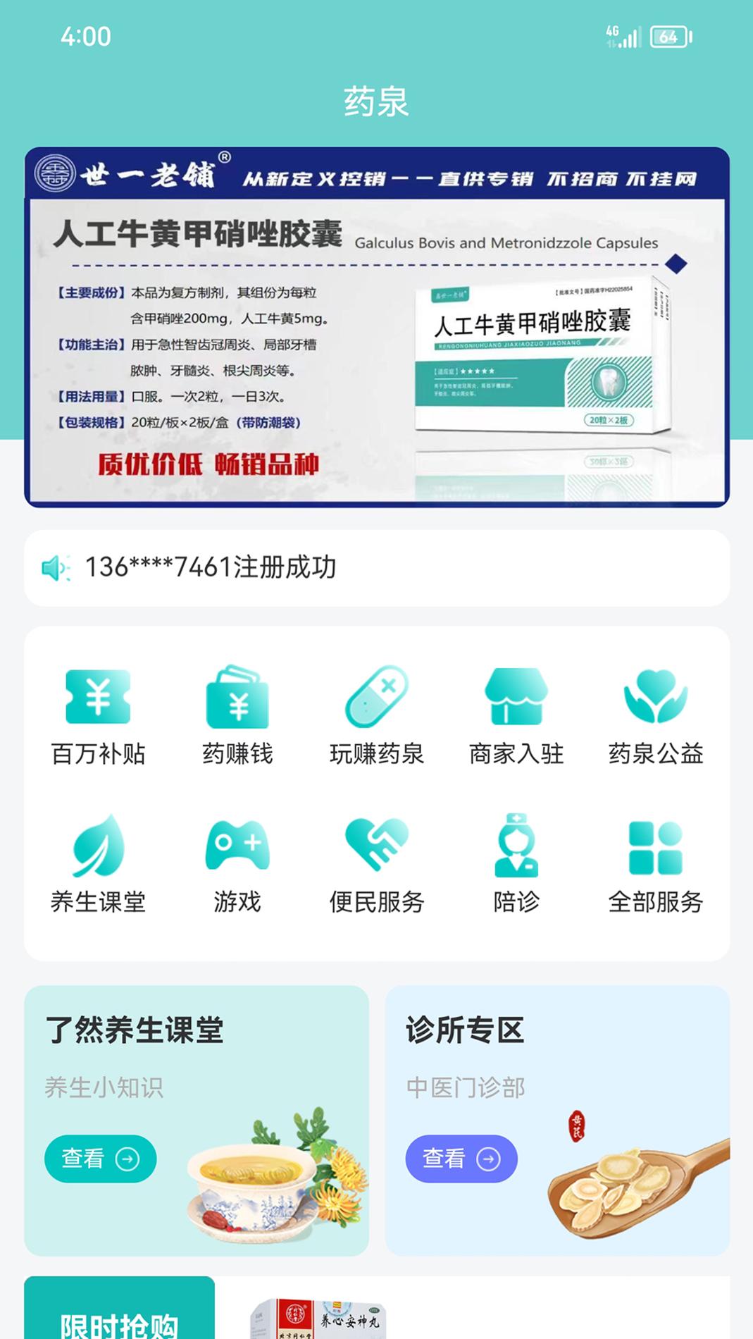 药泉 v1.1.0