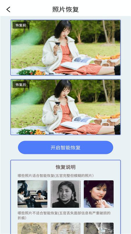 白翎老照片修复App软件官方版  v3.2.4