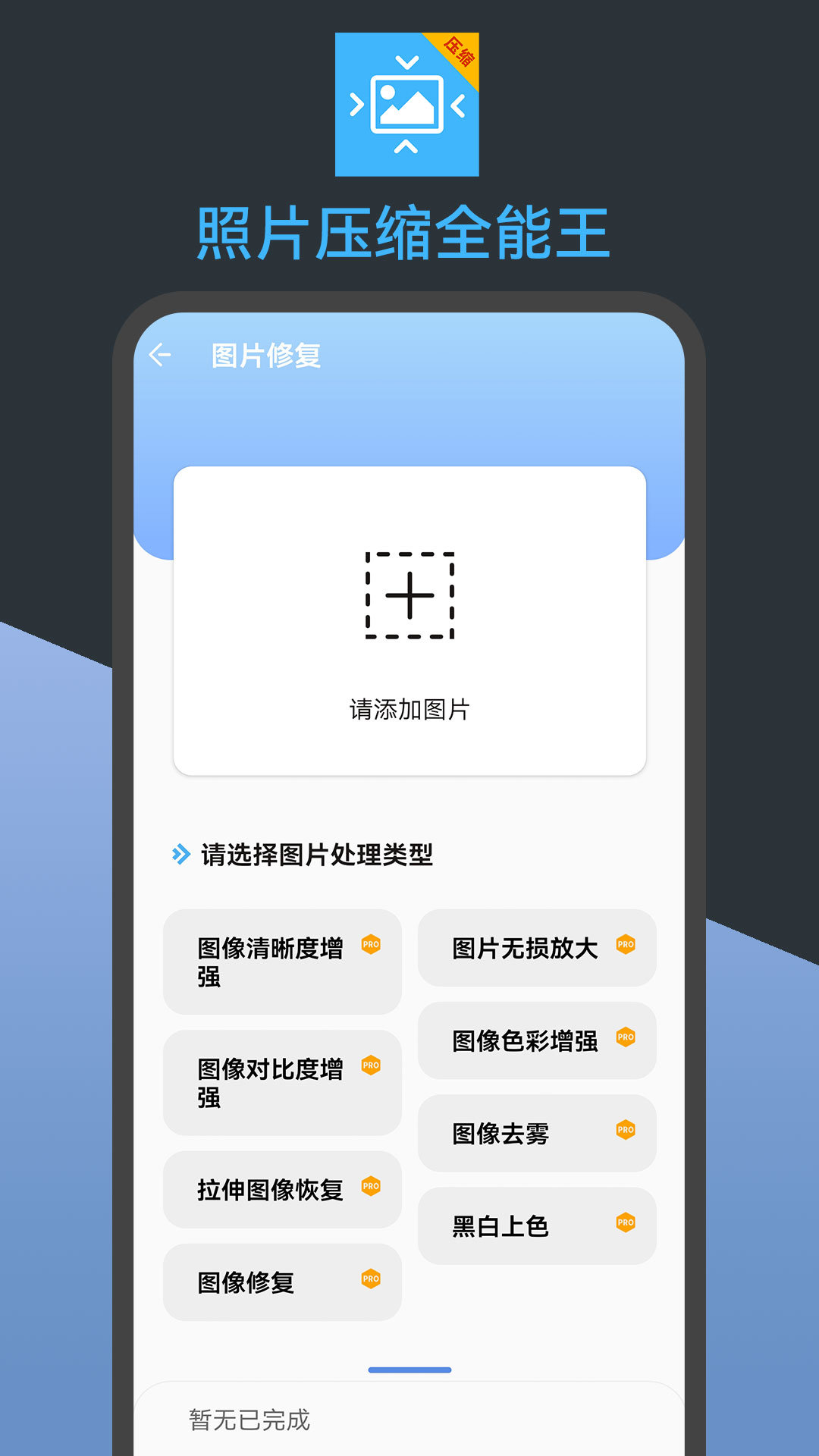 照片压缩全能王 v23.07.21