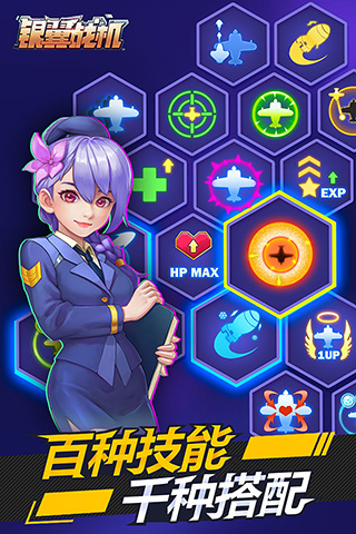 银翼战机小米版 v2.1.3