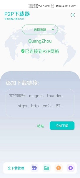 p2p下载器 v1.0.6