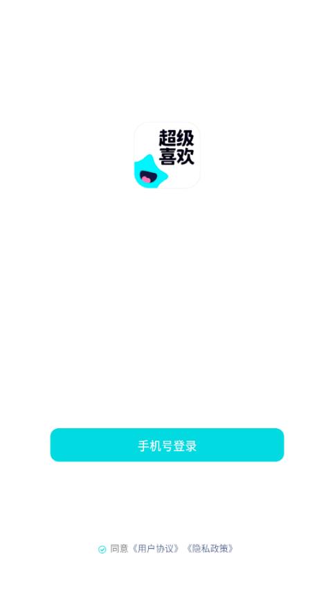 超级喜欢.png