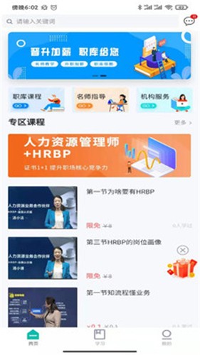 职酷截图2