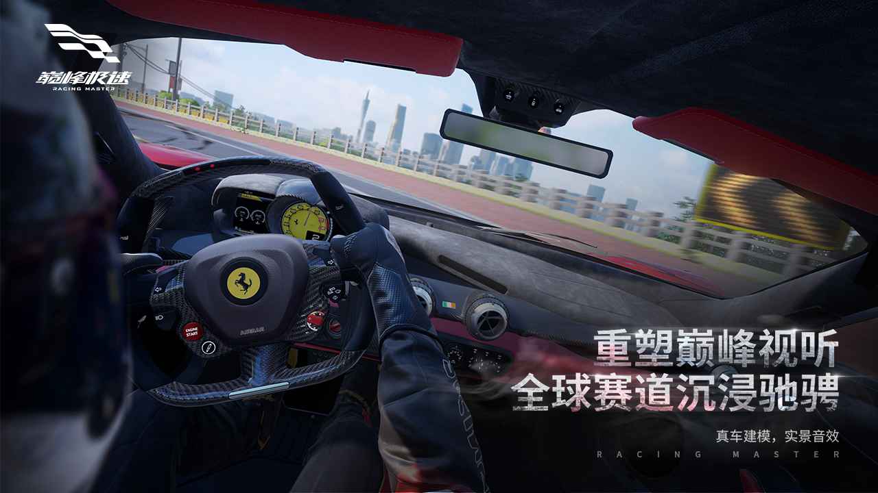 巅峰极速正版  v0.6.0