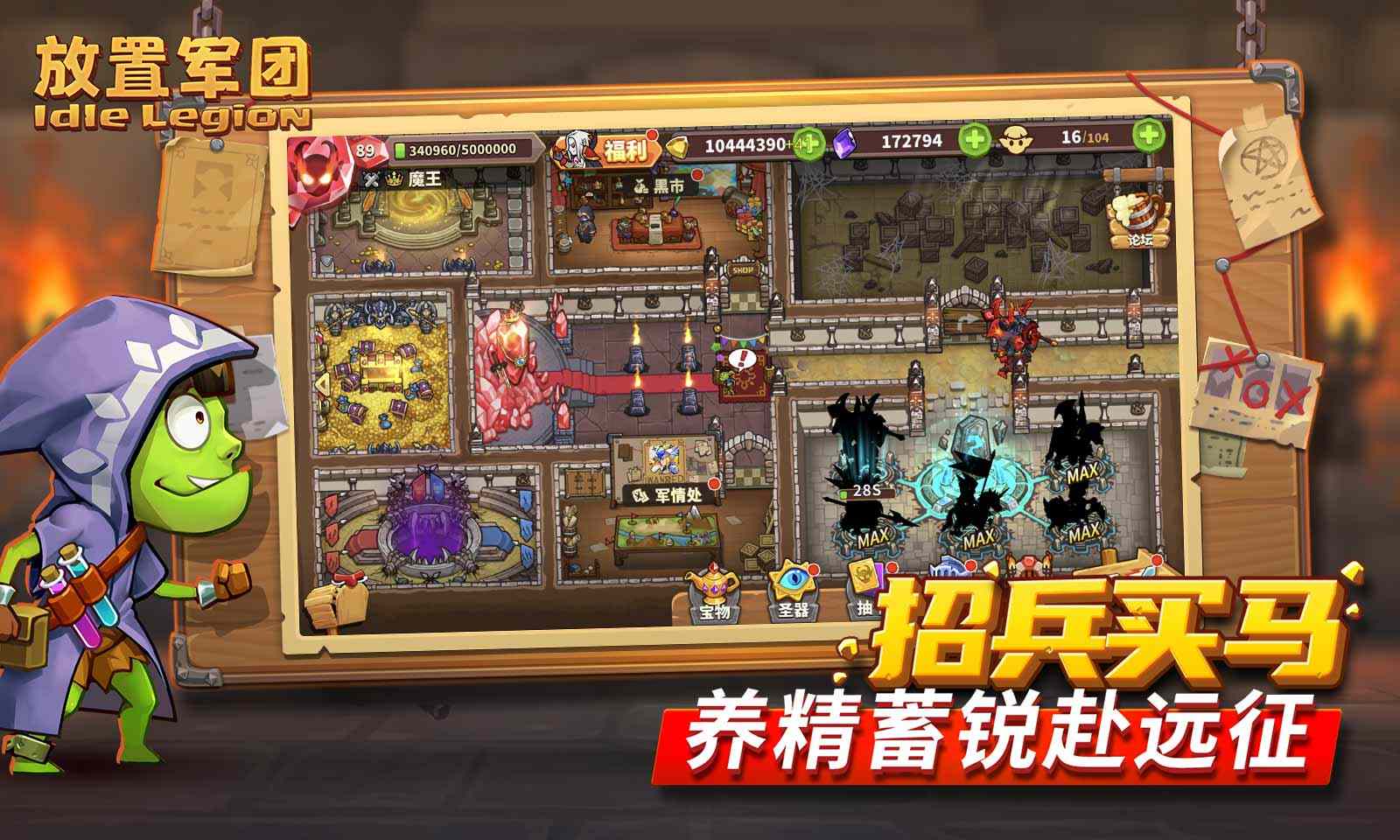 放置军团 v1.5.9