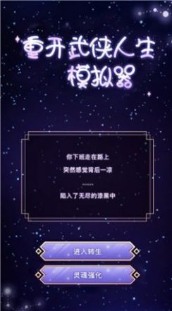 武侠重开模拟器 v1.0.31