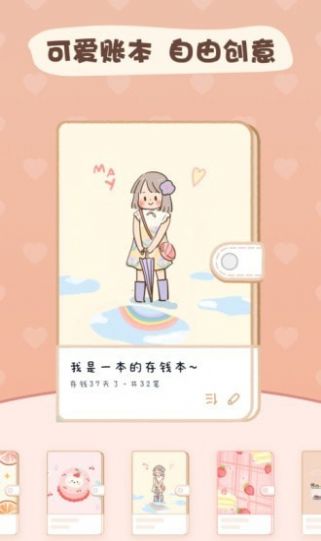 恋恋记账本APP最新版 截图0