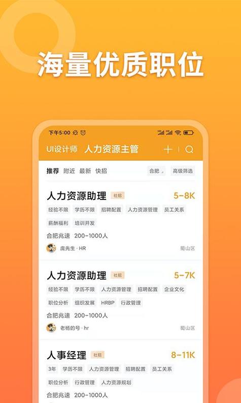 孔明速聘app v1.0.8