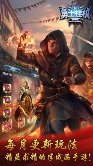 勇士挂机官网版  V 1.0.5