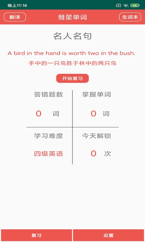 彗星单词App官方版  v5.4.2