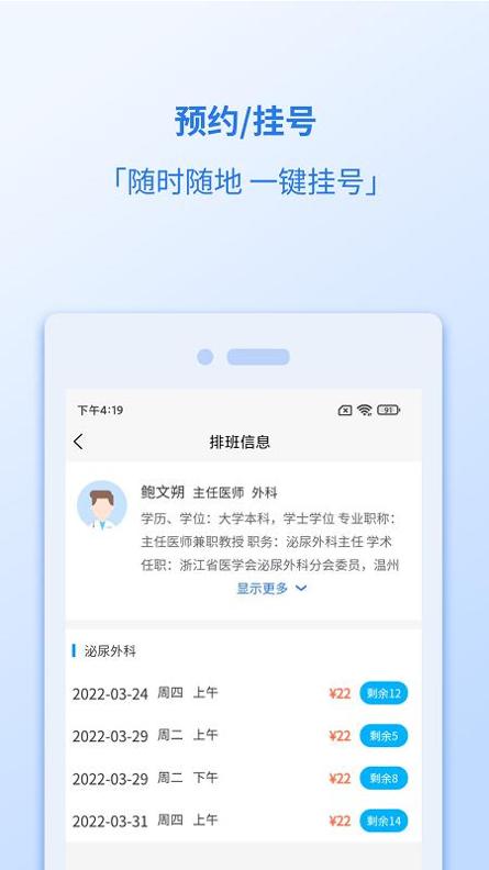 健康温州 v3.2.5