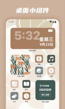 百变小组件 v3.0.5