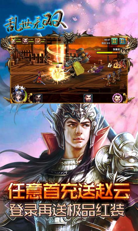 乱世无双之神话手游官方版  v5.3.4