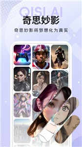奇思妙影  v1.0.11