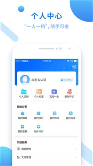 闽政通APP最新版 v4.0.3