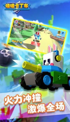 碰碰卡丁车  v1.0.0