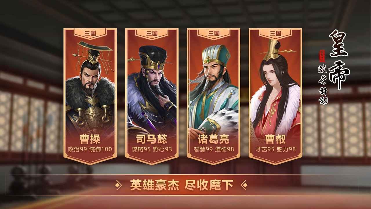 皇帝成长计划2  v2.2.2