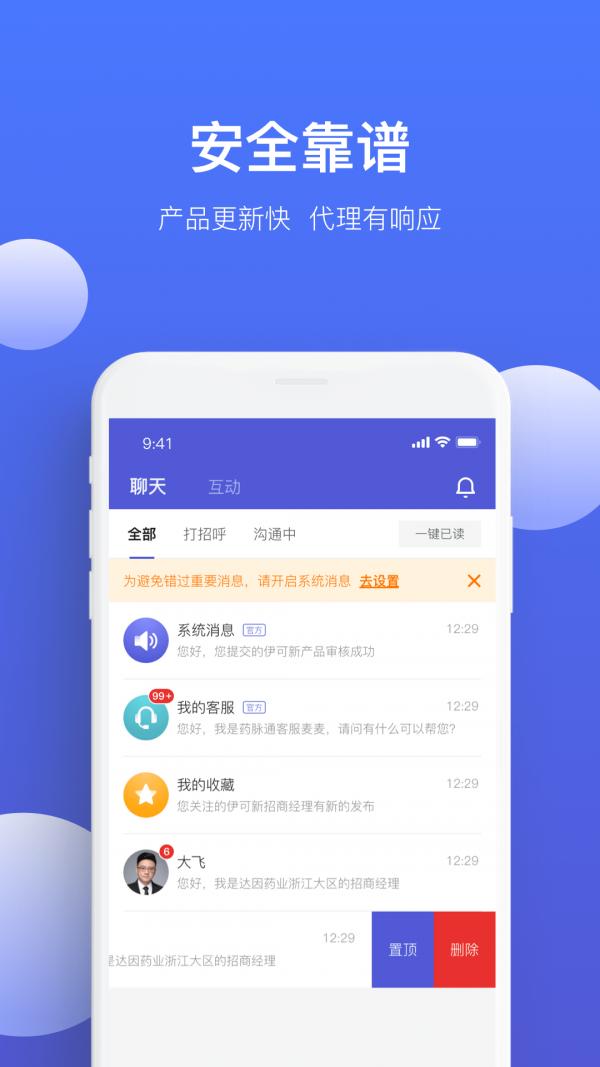 药脉通Pro  v1.5.4