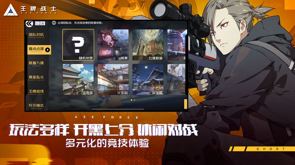 王牌战士  v1.63.0.5