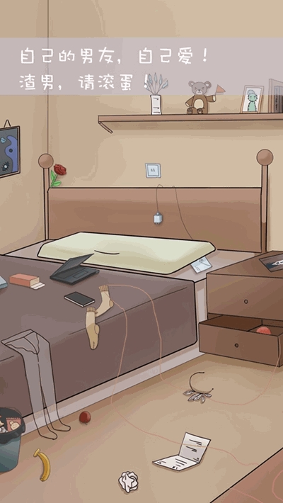 我和我的二十个渣男男友3 v1.2 安卓版
