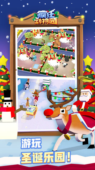 疯狂动物园1.29.0最新版圣诞节安卓版  v3.3.4