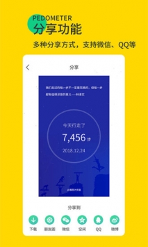 暖暖计步器 v2.0.5
