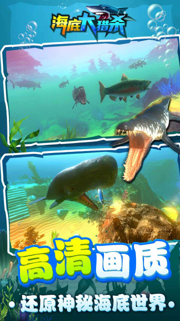 海底大猎杀 v1.0.4